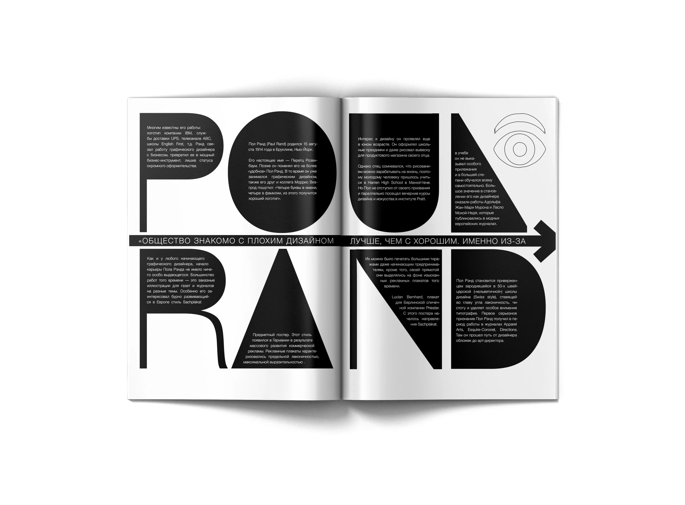 Paul Rand, изображение 1