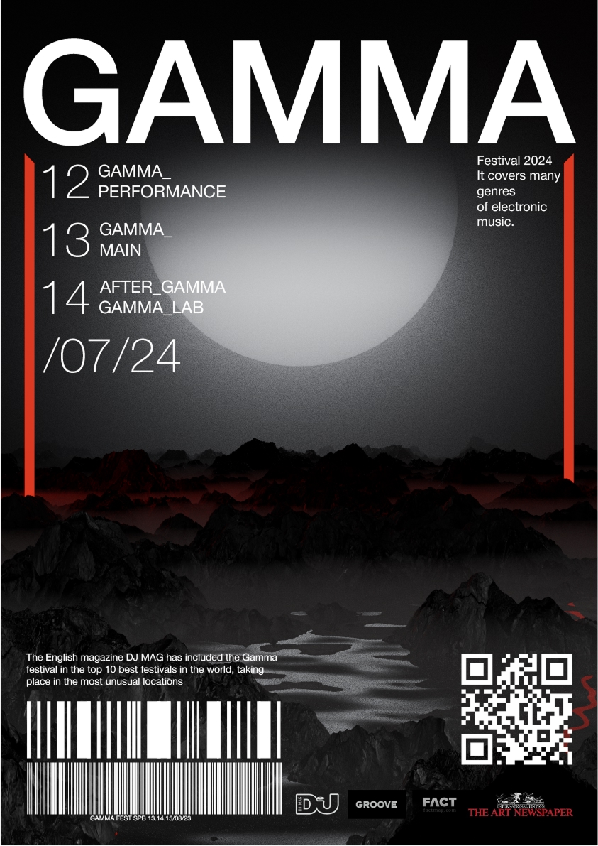GAMMA FEST 2024: Серия афиш, изображение 1