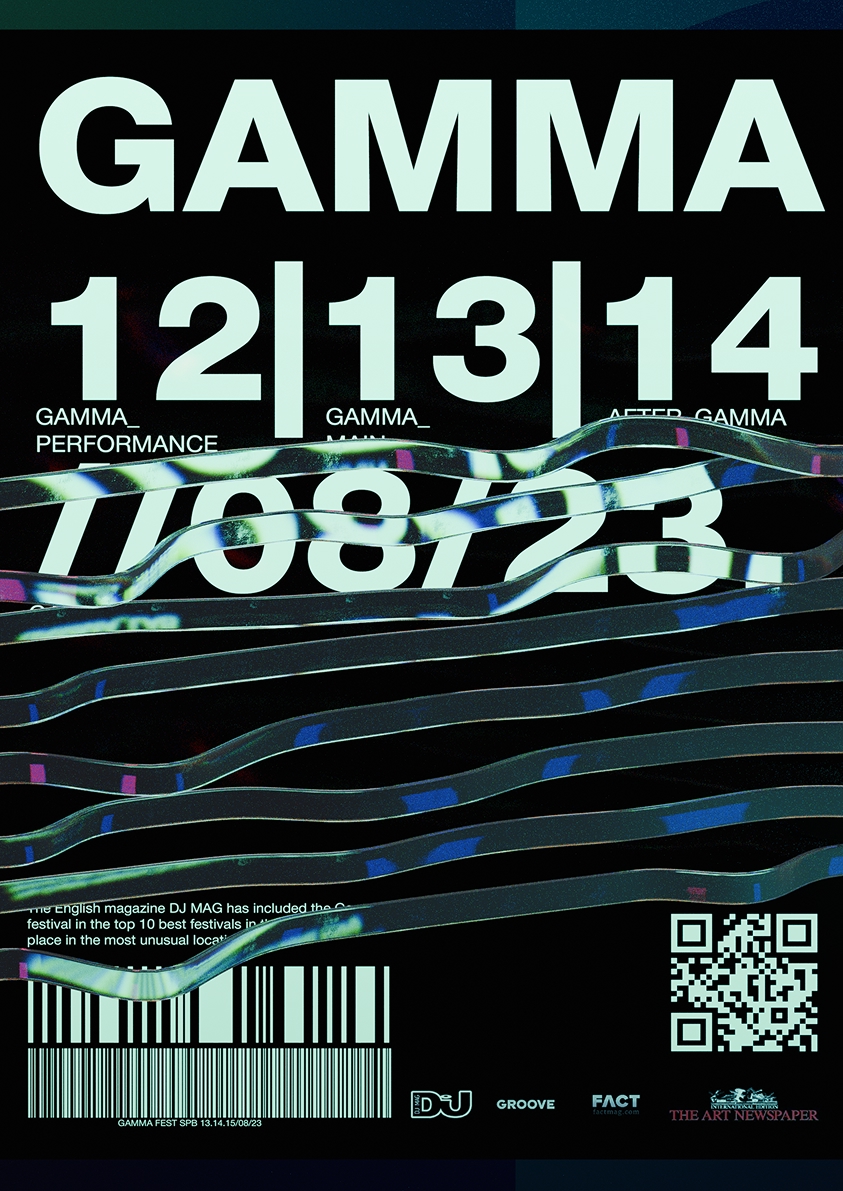 GAMMA FEST 2024: Серия афиш, изображение 7