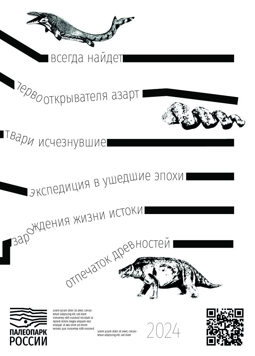 Палеопарк России: Identity, изображение 3